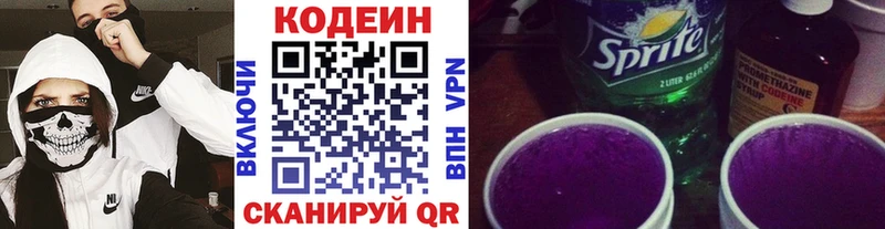 Codein напиток Lean (лин)  Никольское 